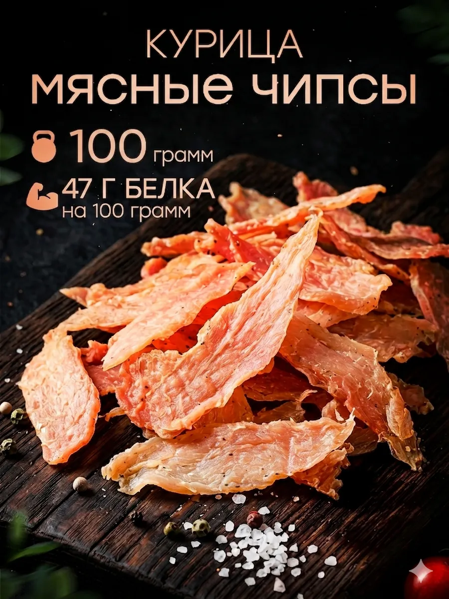 Мясные чипсы из курицы 100 грамм 1 упаковка