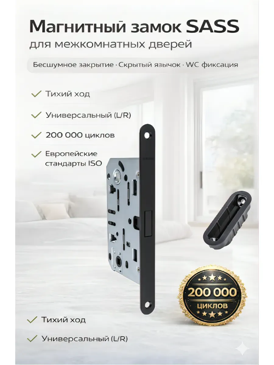 Межкомнатный дверной замок защелка