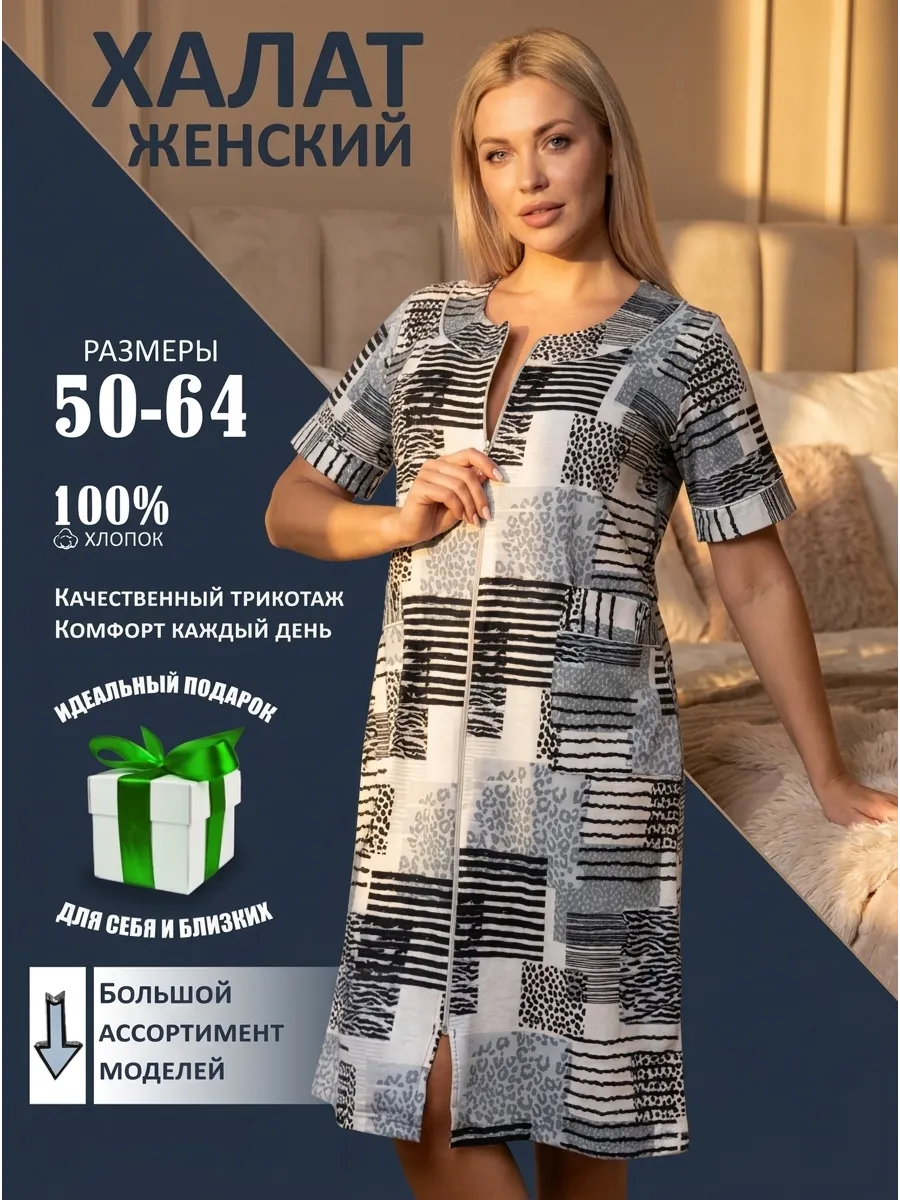 Халат женский домашний