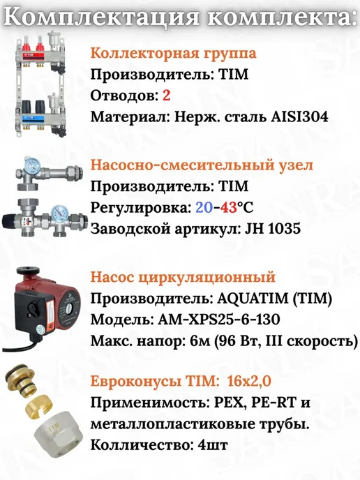 TIM Коллектор теплого пола комплект 2 контура 16х2, вариант, фото 2