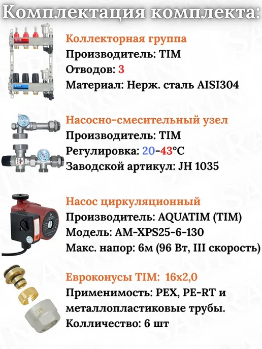TIM Коллектор теплого пола комплект 3 контура 16х2, 16x2, фото 2