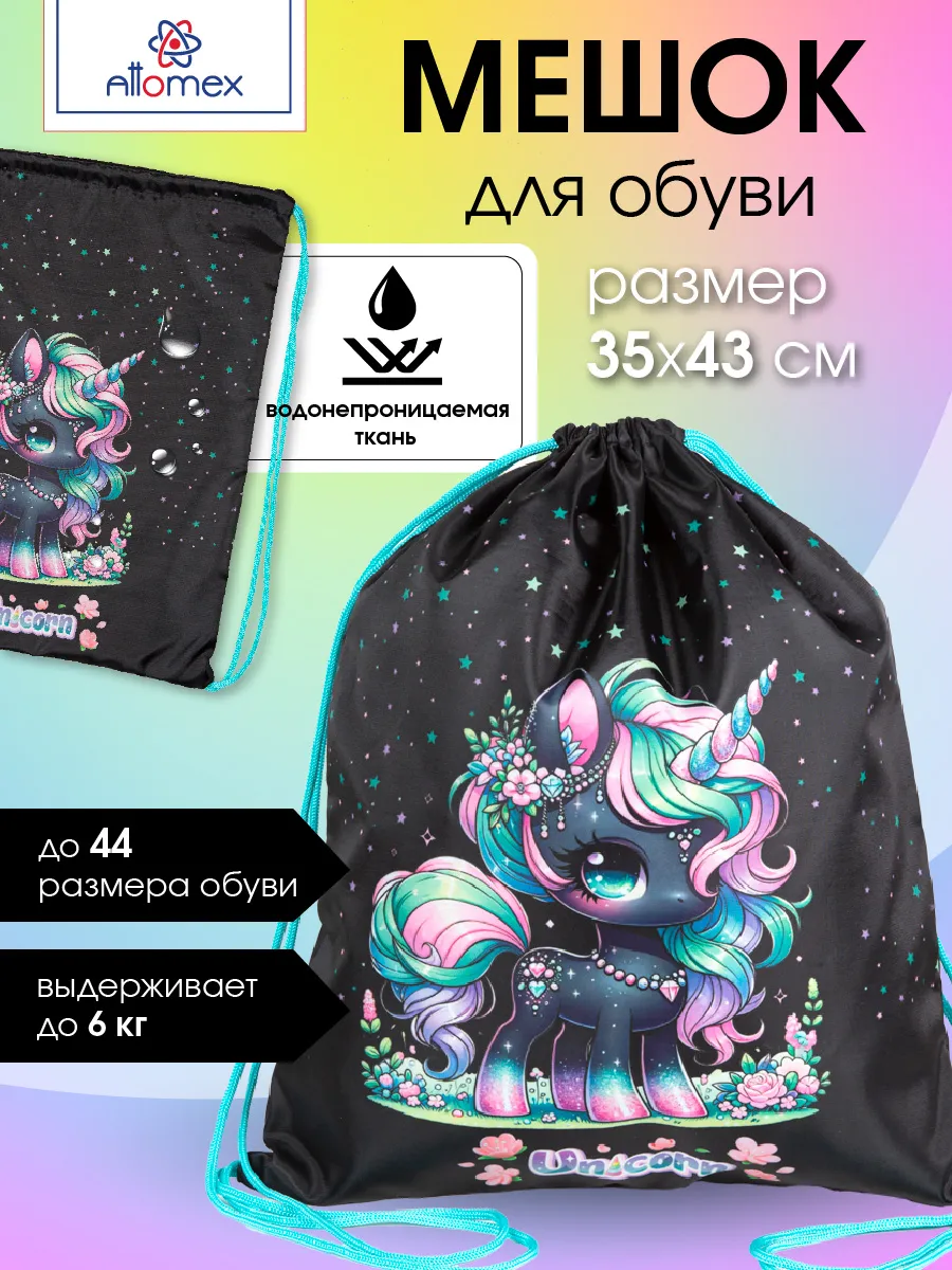 Мешок для обуви для сменки в школу
