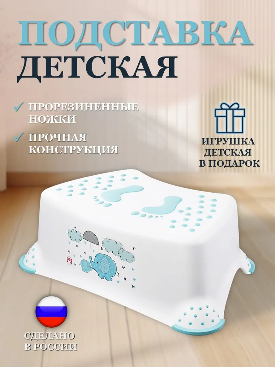 Подставка для ног детская
