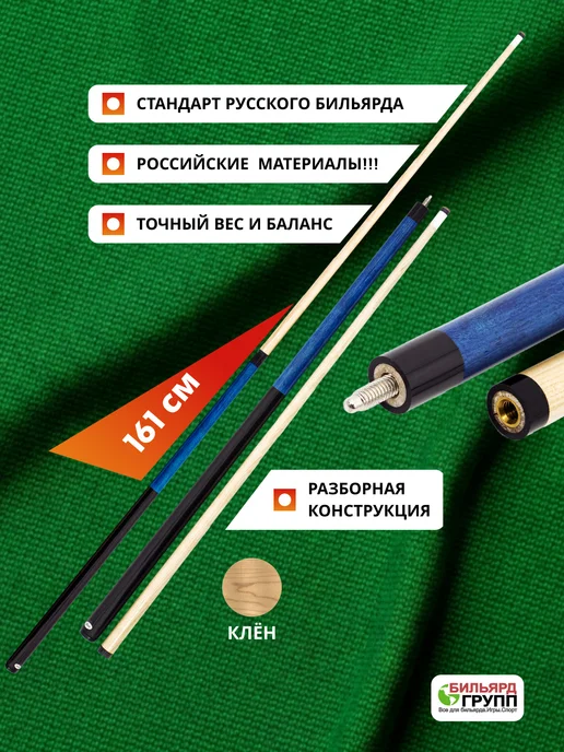 Фабрика Громова Кий для русского бильярда 160 см. в чехле (синий), синий, фото 2
