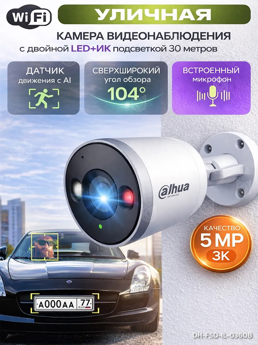 Камера видеонаблюдения уличная для дома Wi-Fi 5 Мп