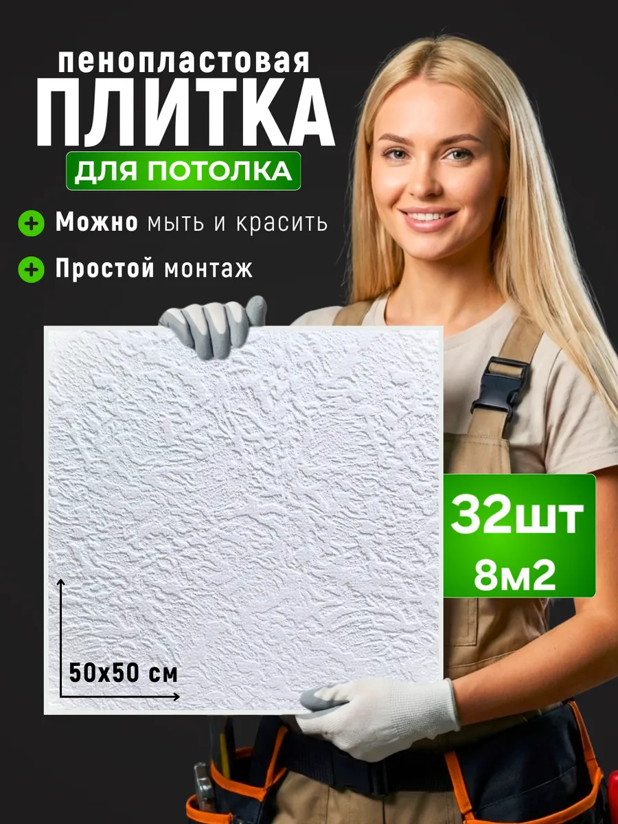 Плитка потолочная белая