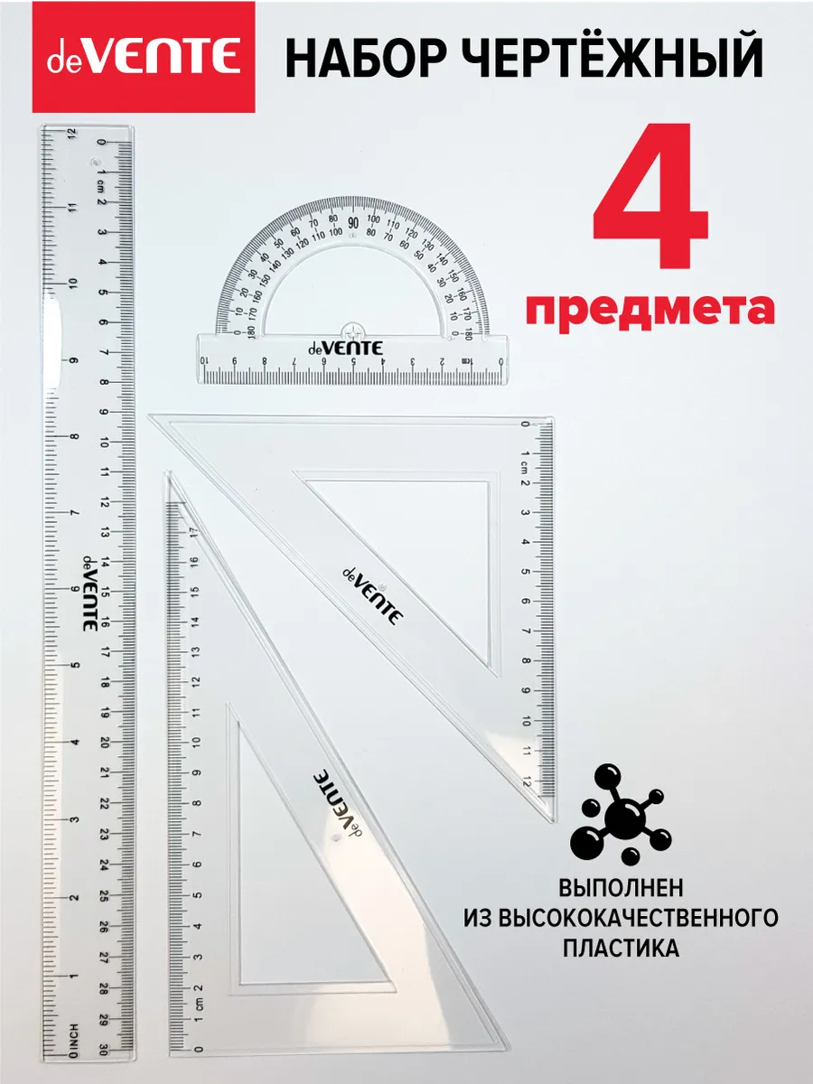 Набор чертёжный для школы 4 предмета