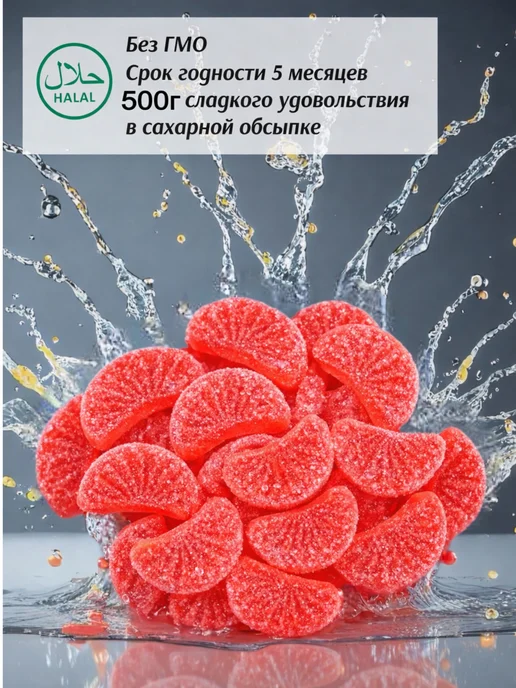 Баян сулу Мармелад грейпфруттовые дольки казахский 500 грамм, вариант, фото 2