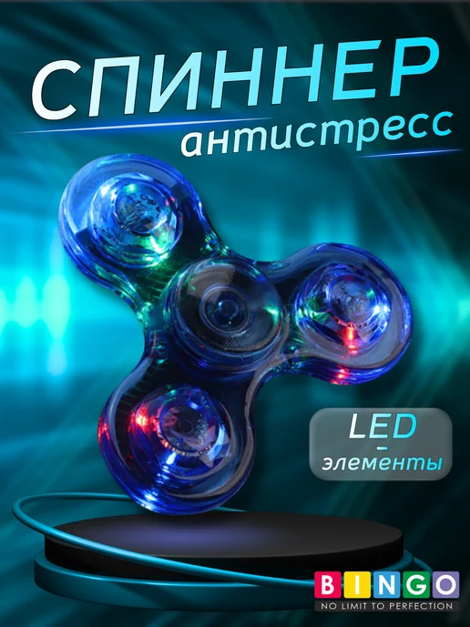 BINGO. спиннер светящийся Fidget spinner игрушка крутилка, вариант