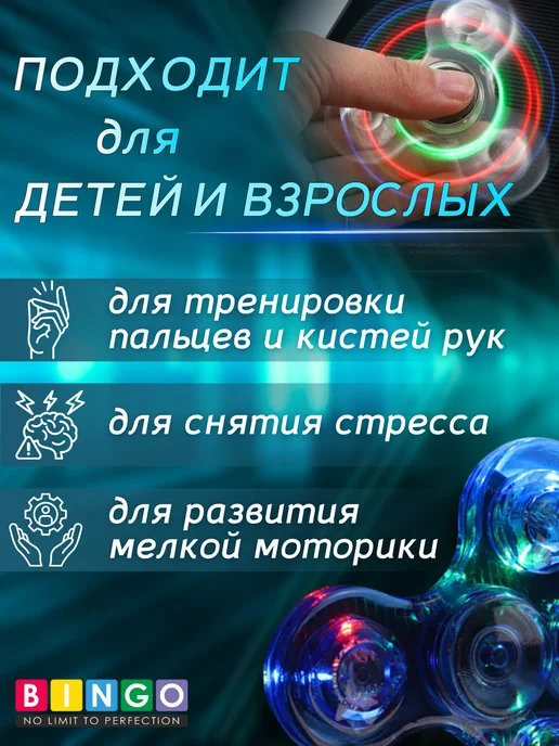 BINGO. спиннер светящийся Fidget spinner игрушка крутилка, вариант, фото 2