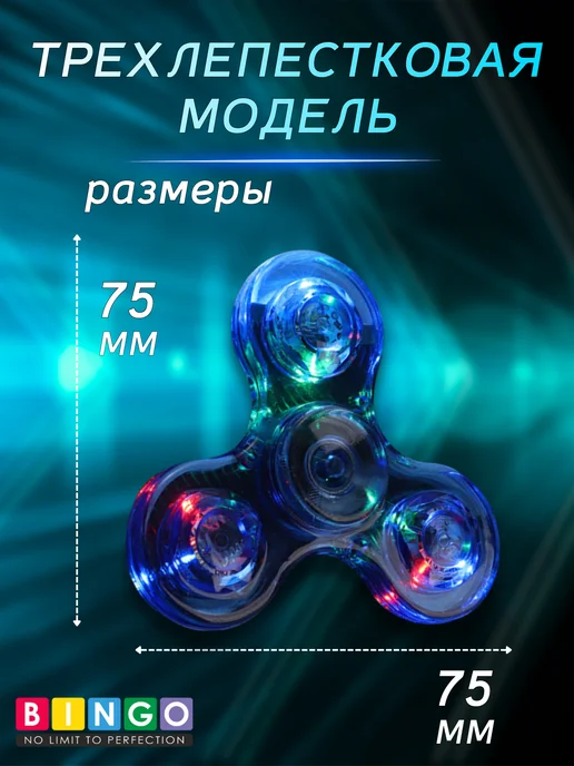 BINGO. спиннер светящийся Fidget spinner игрушка крутилка, вариант, фото 4