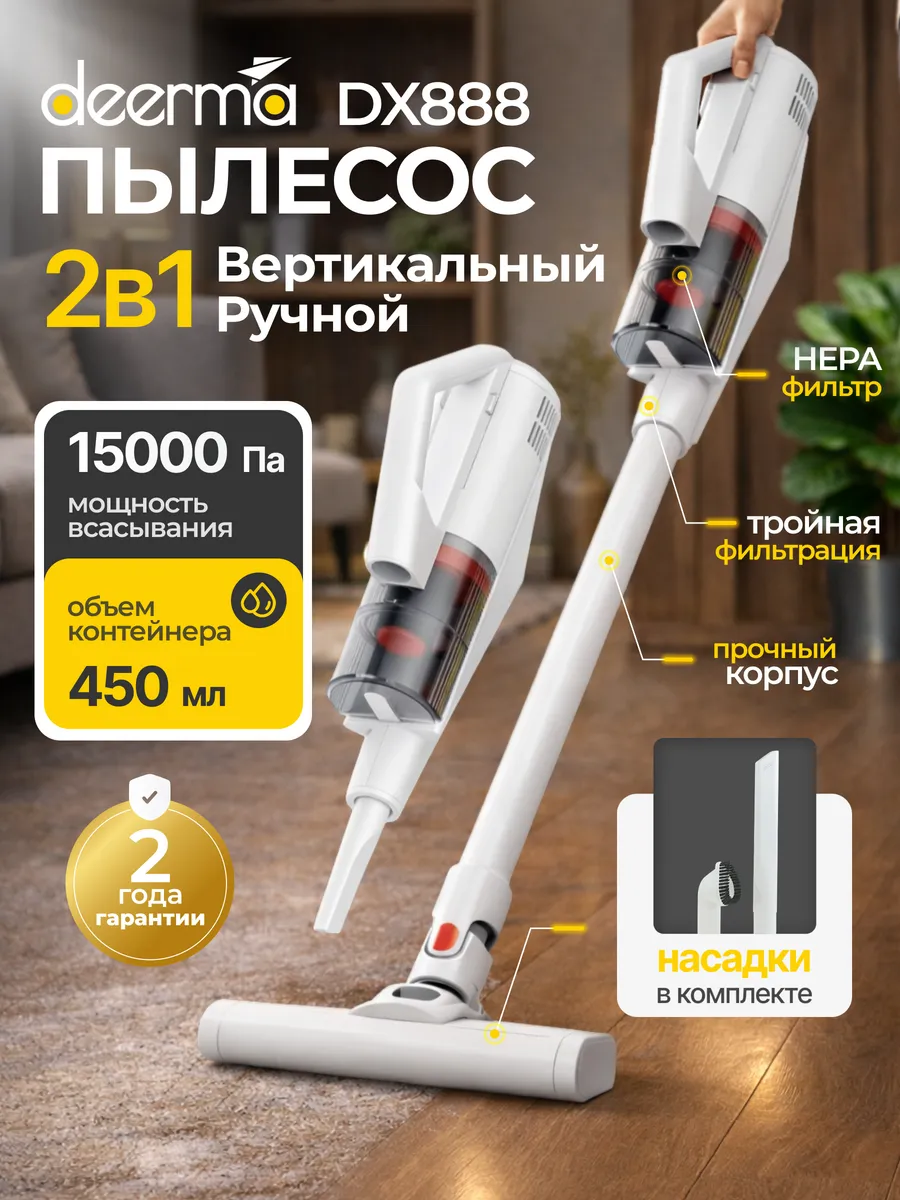 Вертикальный пылесос проводной для дома DX888