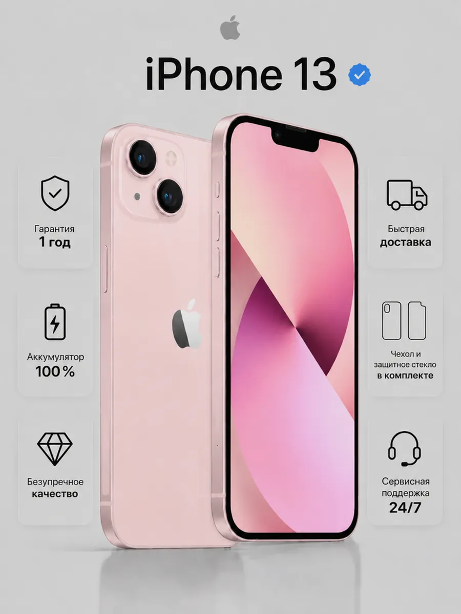 Смартфон iPhone 13 256 ГБ, Розовый Восстановленный