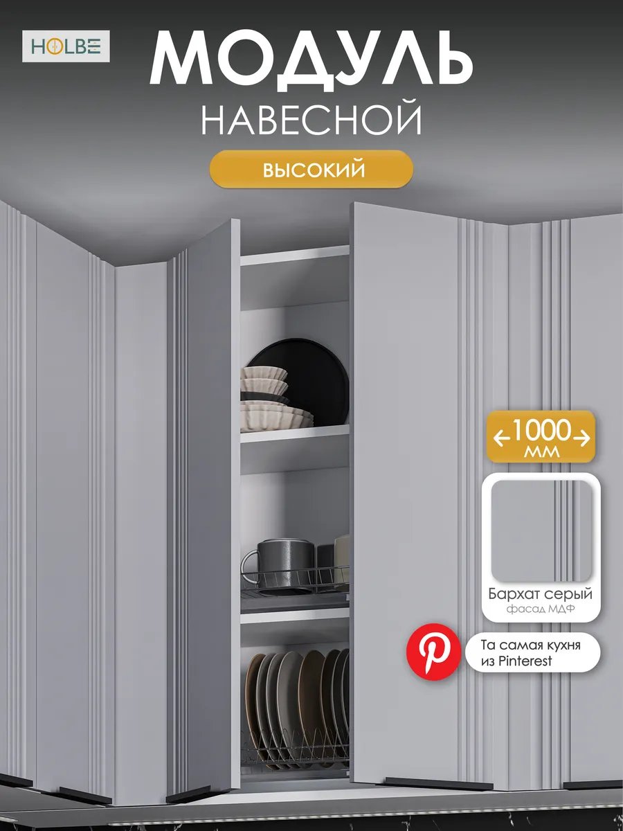 Модуль кухонный высокий угловой Альмерия ШВУП 1000Н