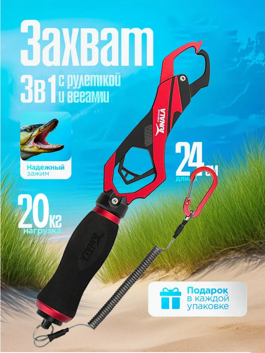 Липгрип для рыбалки с весами до 20 кг синий
