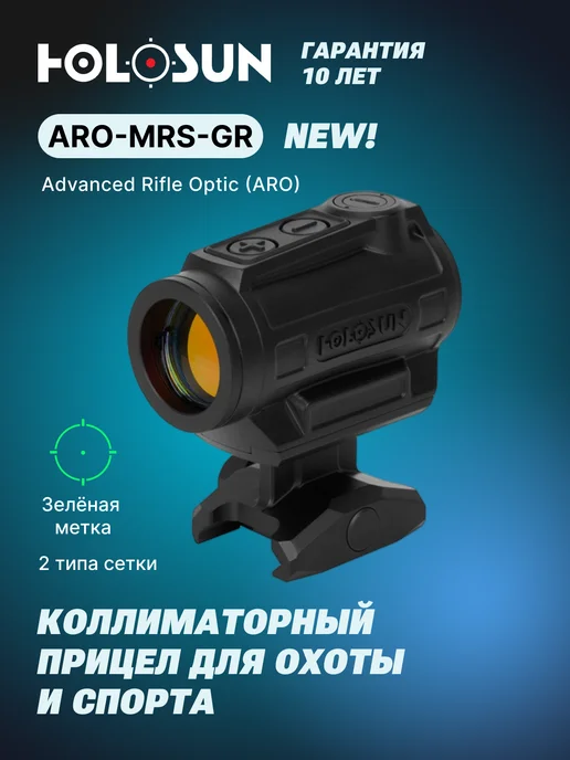 holosun Коллиматорный прицел ARO-MRS-GR Micro, зеленая марка, D22, зеленый