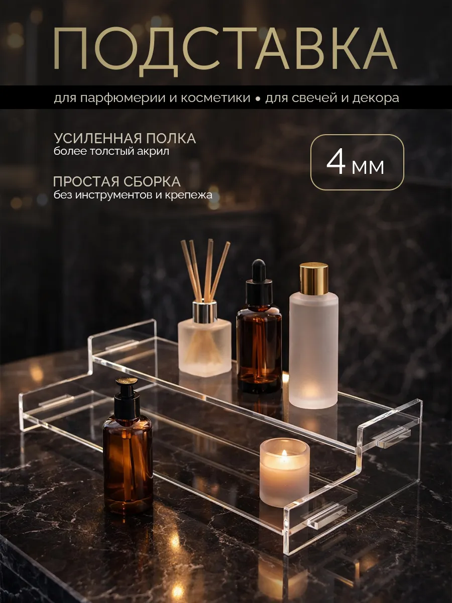 Полка для духов, украшений, фигурок 2 ступеньки 30 см