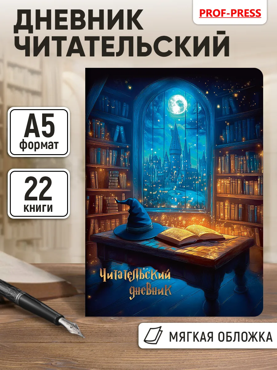 Читательский дневник школьника А5 24 листа