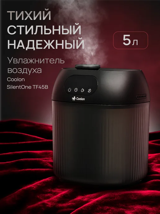 Coolon Увлажнитель воздуха для дома 5л, 5 л