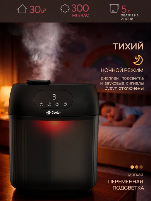 Coolon Увлажнитель воздуха для дома 5л, 5 л, фото 5