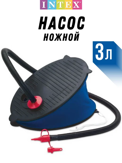 Intex Насос для надувного бассейна, ножной и матраса