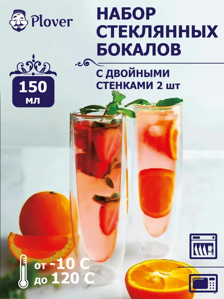 Стаканы стеклянные с двойными стенками, 2 штуки, 150 мл