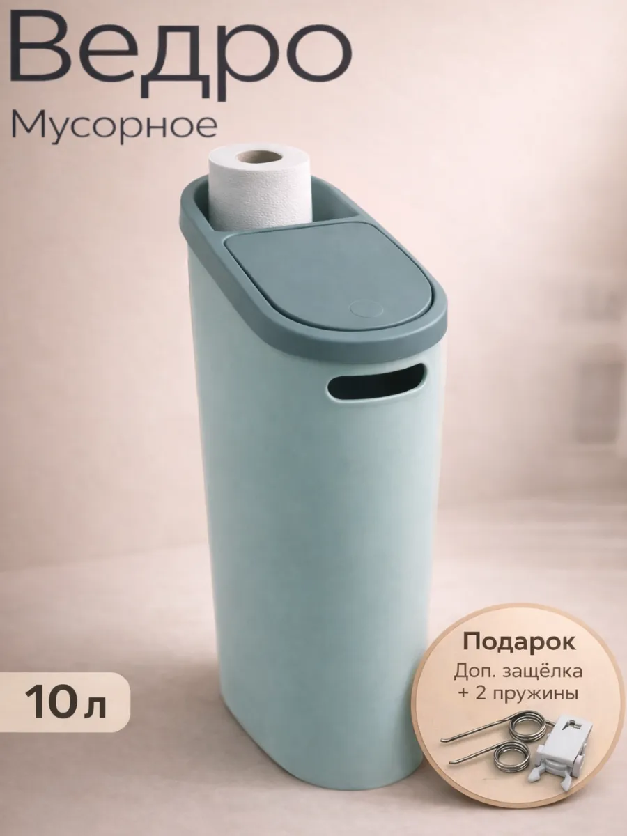 Мусорное ведро для туалета 10л