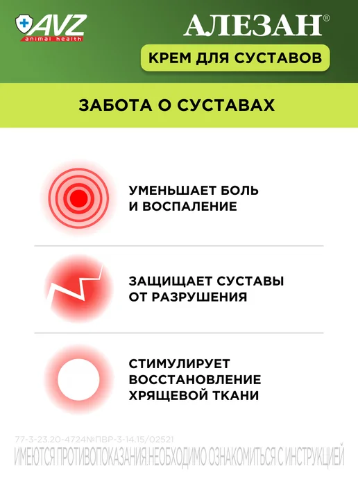 AVZ Крем Алезан для суставов от боли, 100 мл, 100 мл, фото 2