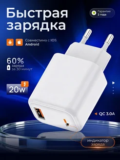 Адаптер быстрой зарядки USB 20w