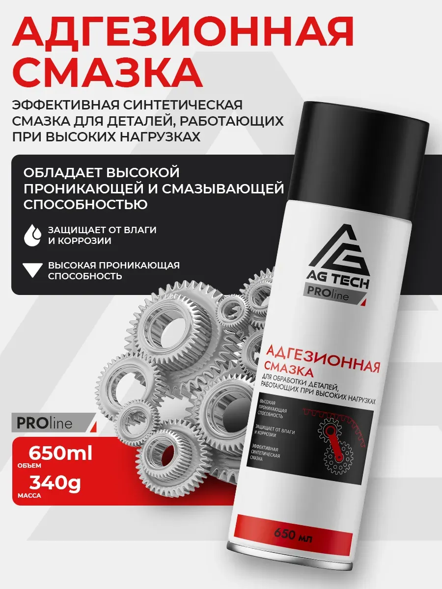 Адгезионная смазка PROLine 650 мл