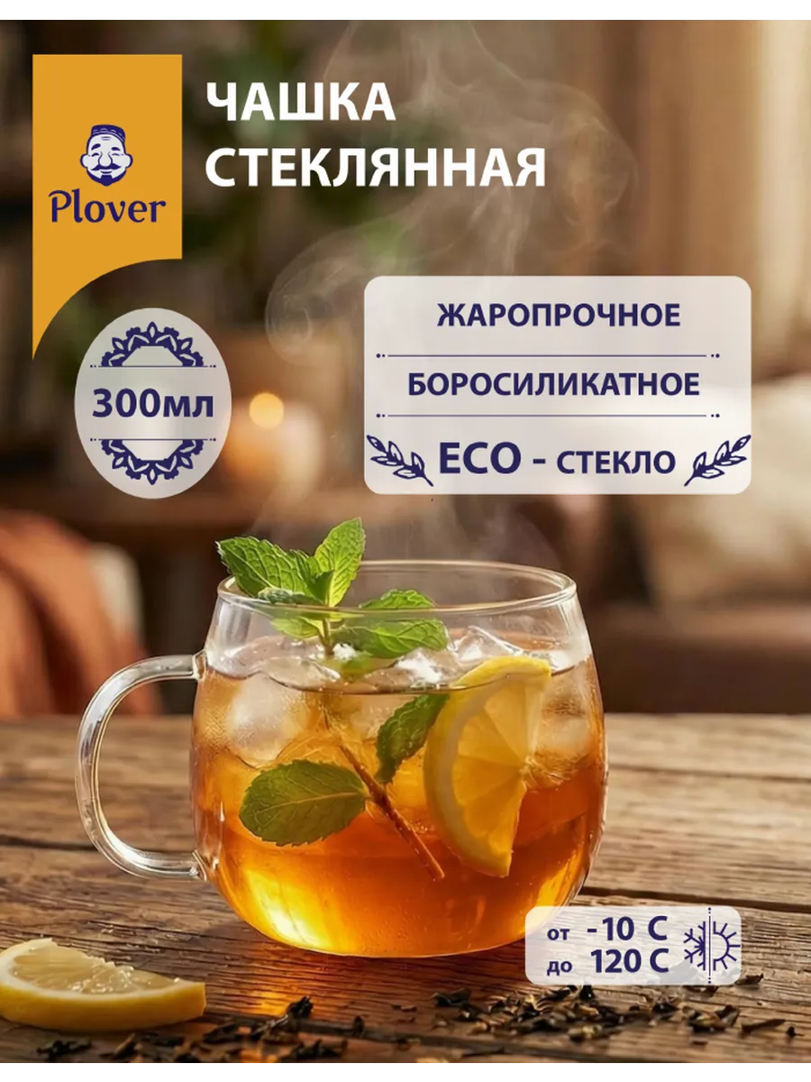 Чашка стеклянная, термостойкая, 300мл