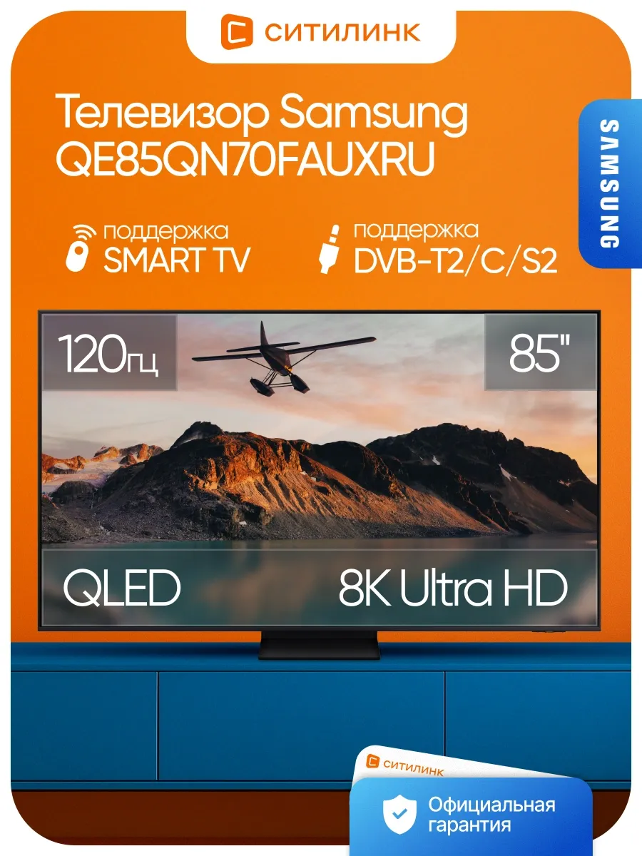 Телевизор 85 дюймов смарт 4K QLED QE85QN70FAUXRU Samsung 817474142 купить за 405 292 ₽ в интернет‑магазине Wildberries