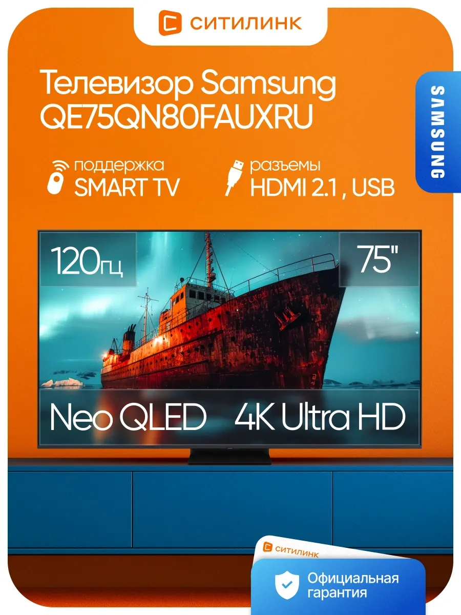 Телевизор 75 дюймов смарт 4K QLED QE75QN80FAUXRU Samsung 817474225 купить в интернет‑магазине Wildberries