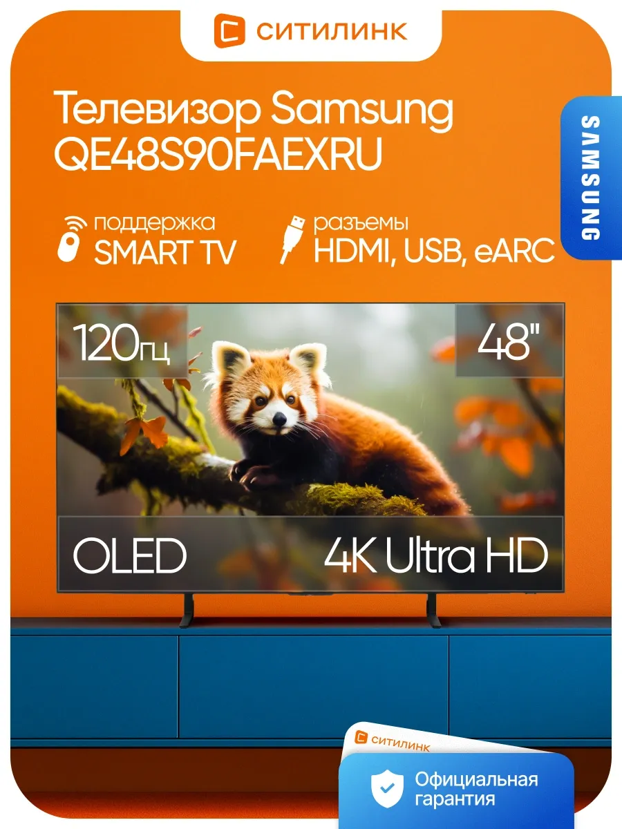 Samsung Телевизор 48 дюймов смарт 4K OLED QE48S90FAEXRU