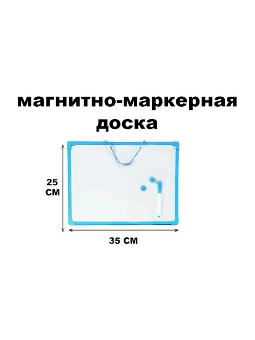 ASMAR Доска магнитно-маркерная с синей рамой - размер 25x35 см, 25x35 см, фото 2