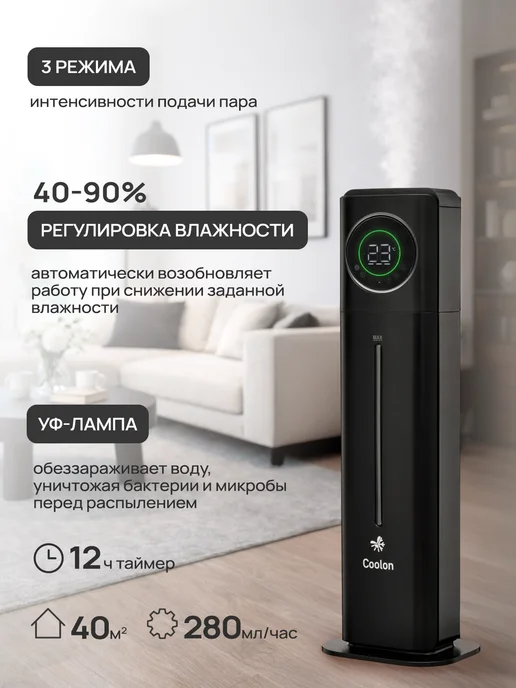 Coolon Большой увлажнитель воздуха для дома 8,5л, 8,5 л, фото 3
