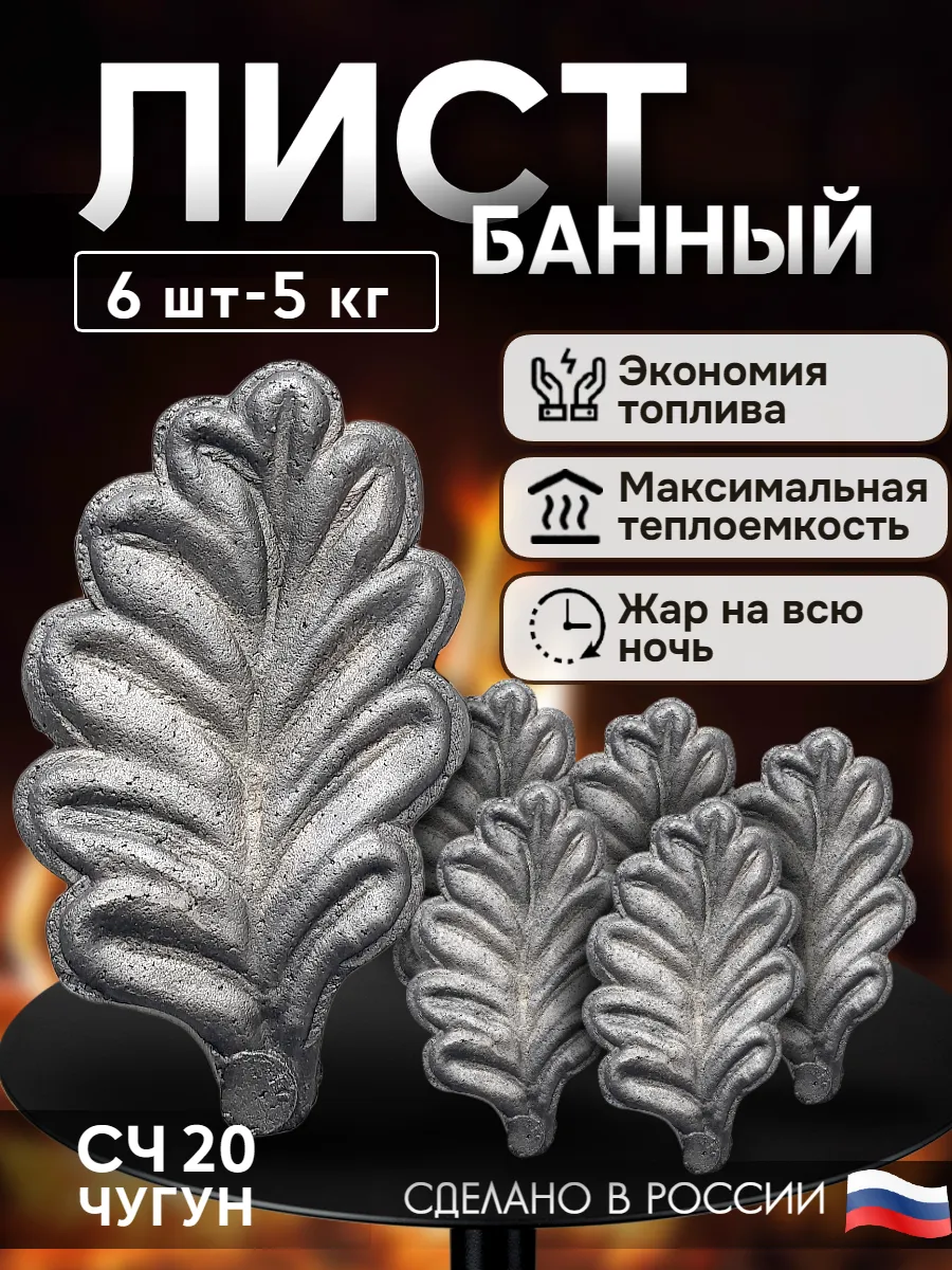 Камни для бани Листочек -6шт.