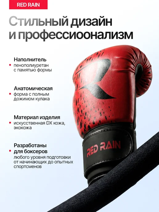 Red Rain Боксерские перчатки, для бокса, кикбоксинга, красный, фото 4