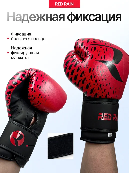 Red Rain Боксерские перчатки, для бокса, кикбоксинга, красный, фото 5