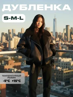 Дубленка женская демисезонная короткая