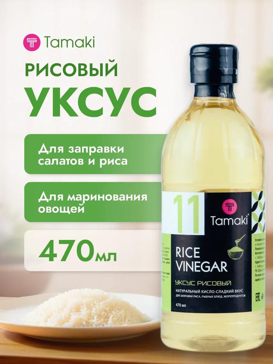 Уксус рисовый для приготовления суши и роллов 470 мл