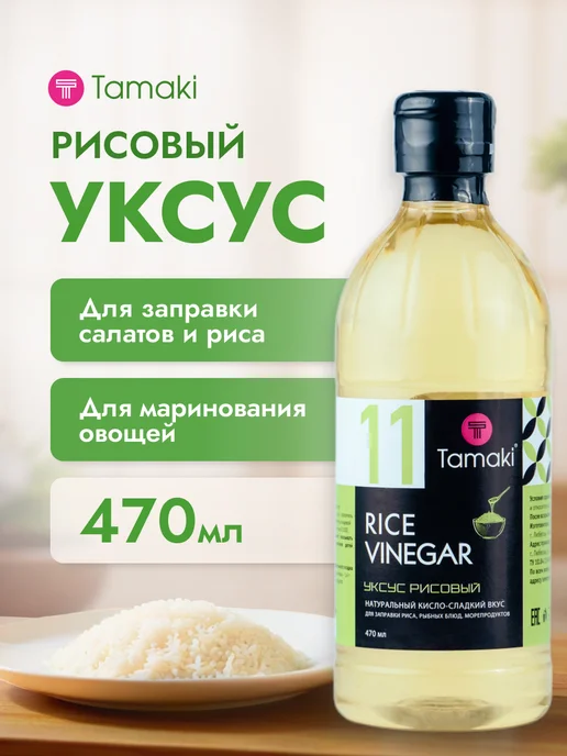 Tamaki Уксус рисовый для приготовления суши и роллов 1л, 470 мл