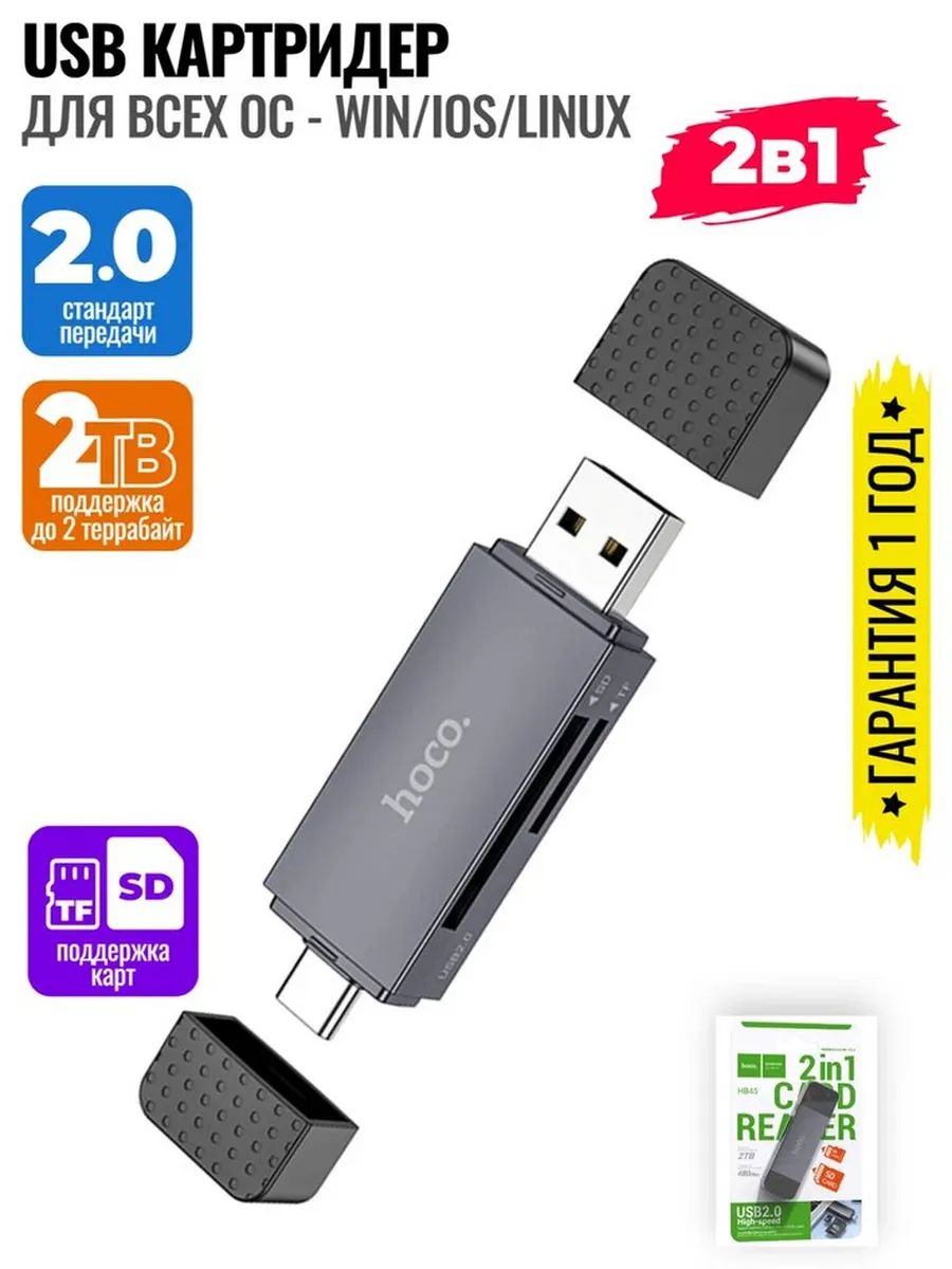 Картридер HB45 2в1 (Micro SD-SD) USB-Type-C 2.0 металлик