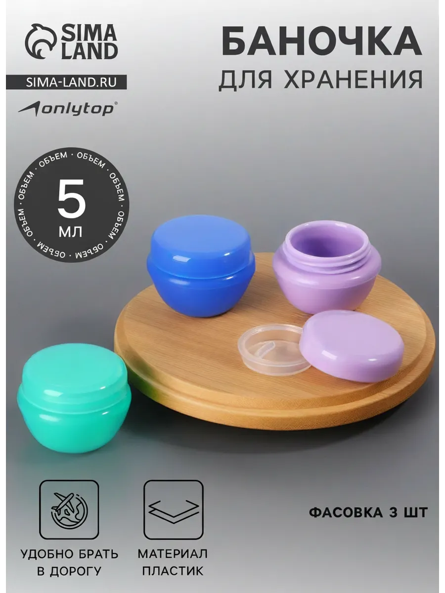 Баночка для хранения (3 штуки)