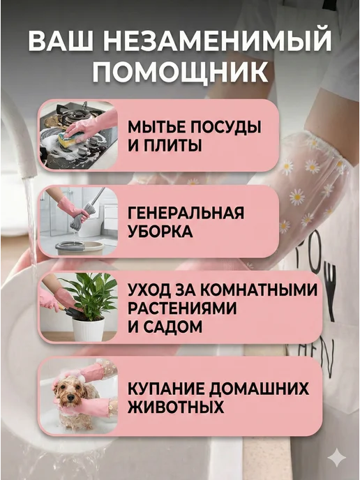 LOVELY HOME STORE Перчатки для уборки хозяйственные с длинной манжетой, розовый, фото 4