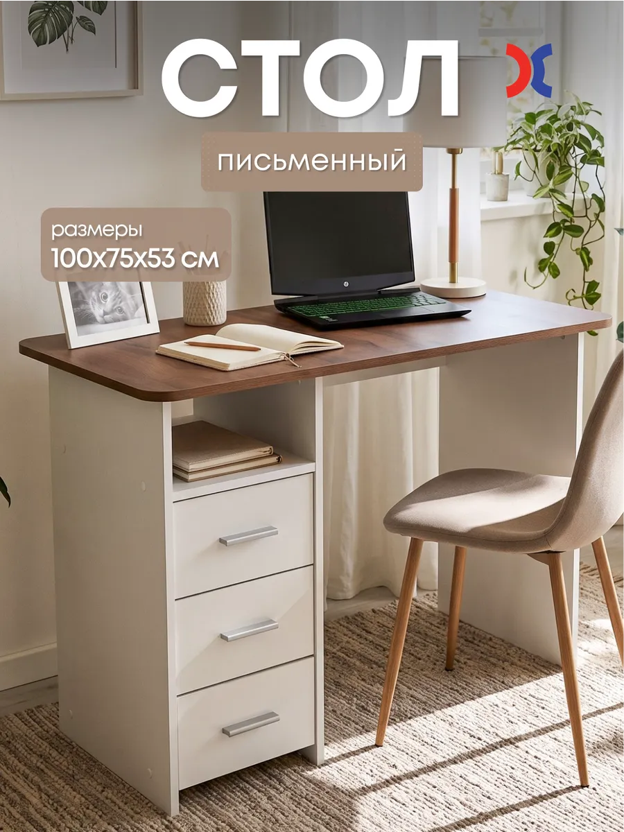 Стол письменный Stivale с ящиками компьютерный