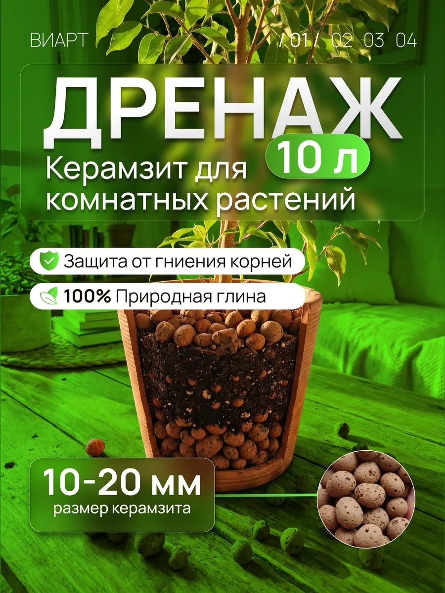 Керамзит крупный для цветов и растений, 10 литров