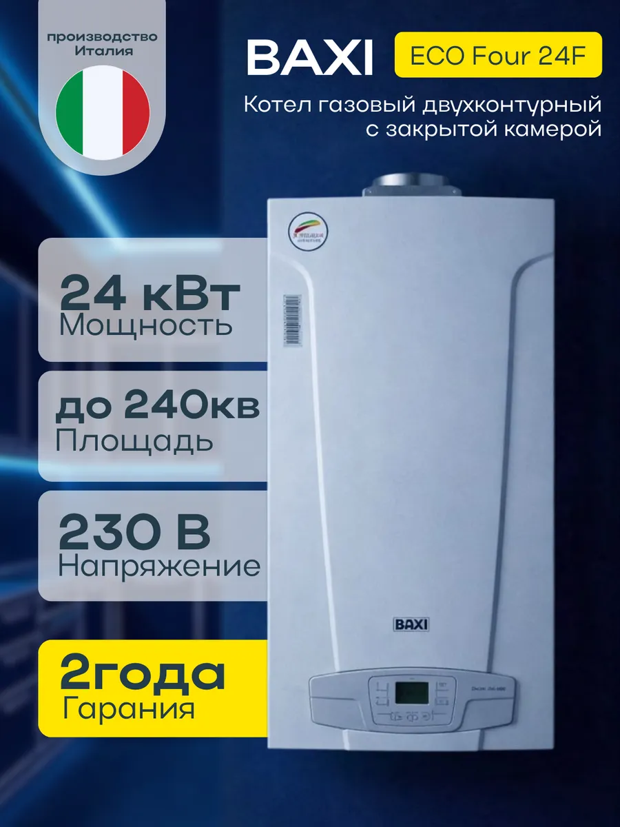 Газовый котел ECO FOUR 24F