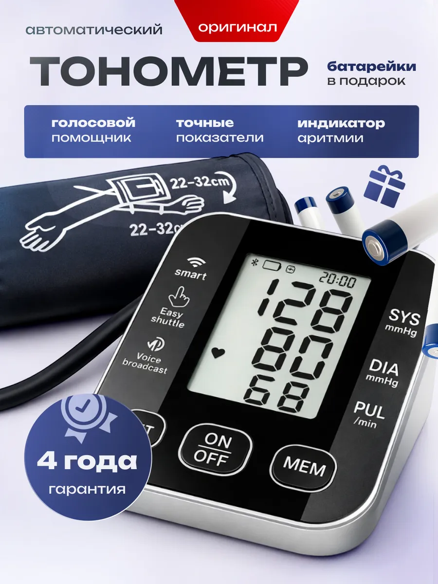 Автоматический тонометр для измерения давления электронный