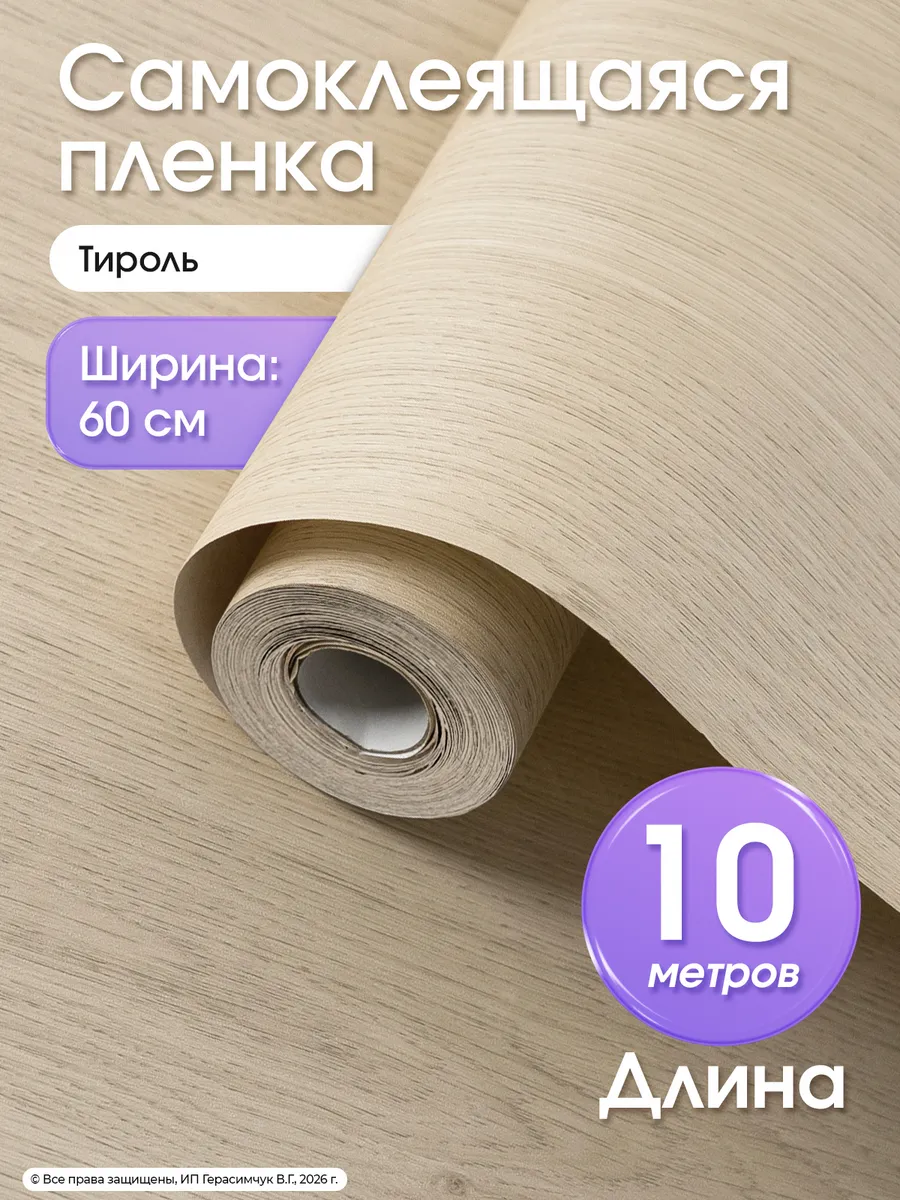 Самоклеящаяся пленка под дерево 60см*10м ПВХ